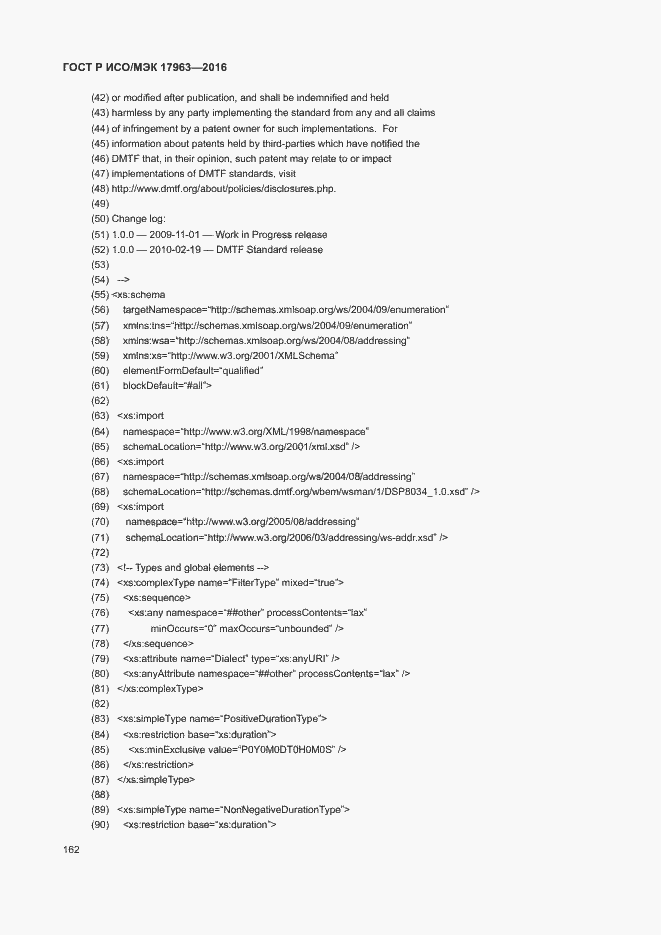 Страница 167 ГОСТ Р ИСО/МЭК 17963-2016