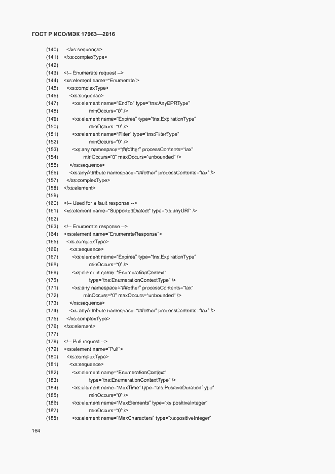 Страница 169 ГОСТ Р ИСО/МЭК 17963-2016