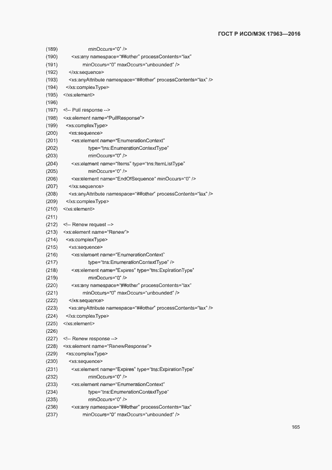 Страница 170 ГОСТ Р ИСО/МЭК 17963-2016