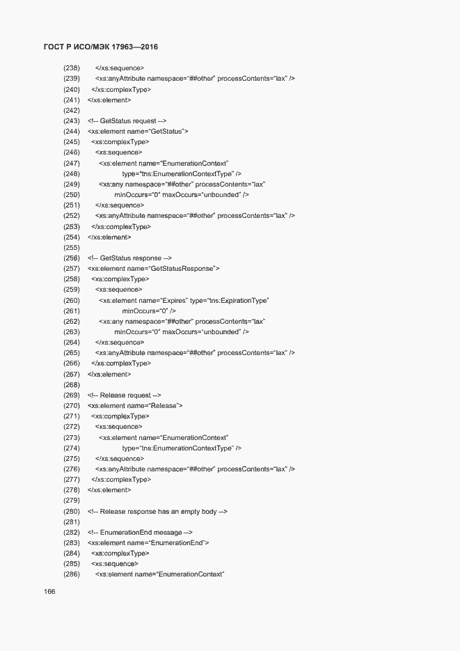 Страница 171 ГОСТ Р ИСО/МЭК 17963-2016