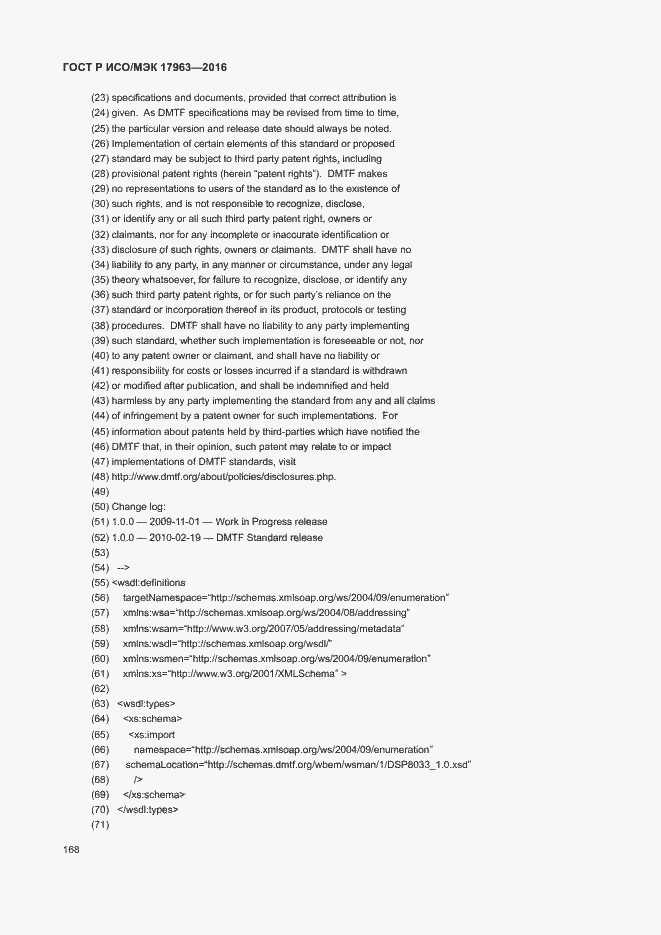 Страница 173 ГОСТ Р ИСО/МЭК 17963-2016