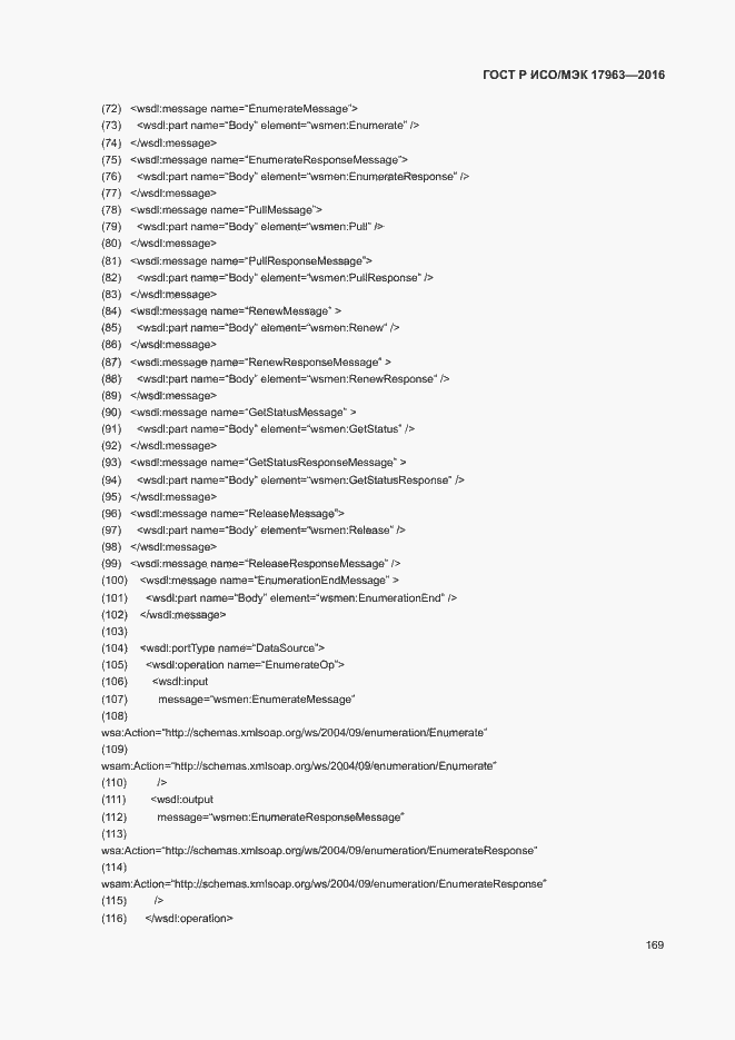 Страница 174 ГОСТ Р ИСО/МЭК 17963-2016