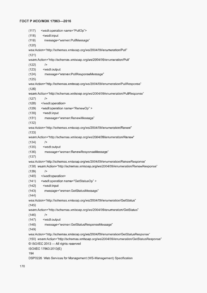Страница 175 ГОСТ Р ИСО/МЭК 17963-2016