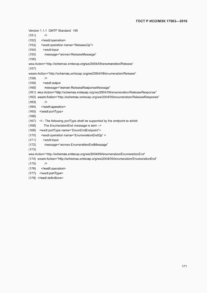 Страница 176 ГОСТ Р ИСО/МЭК 17963-2016