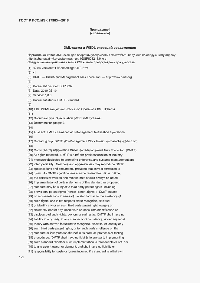 Страница 177 ГОСТ Р ИСО/МЭК 17963-2016