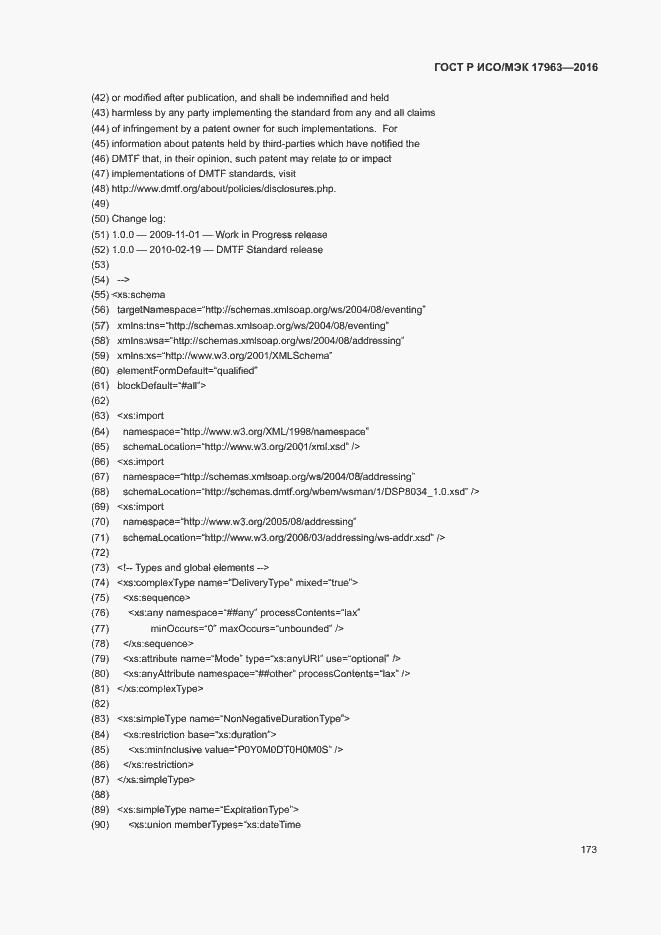 Страница 178 ГОСТ Р ИСО/МЭК 17963-2016