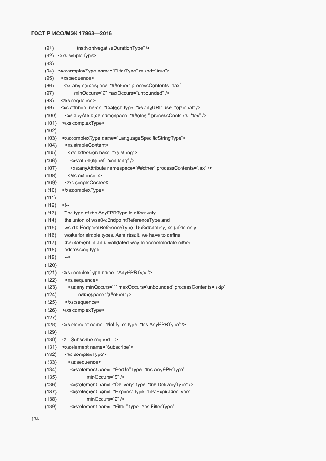 Страница 179 ГОСТ Р ИСО/МЭК 17963-2016