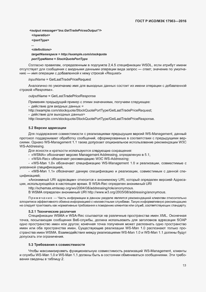 Страница 18 ГОСТ Р ИСО/МЭК 17963-2016