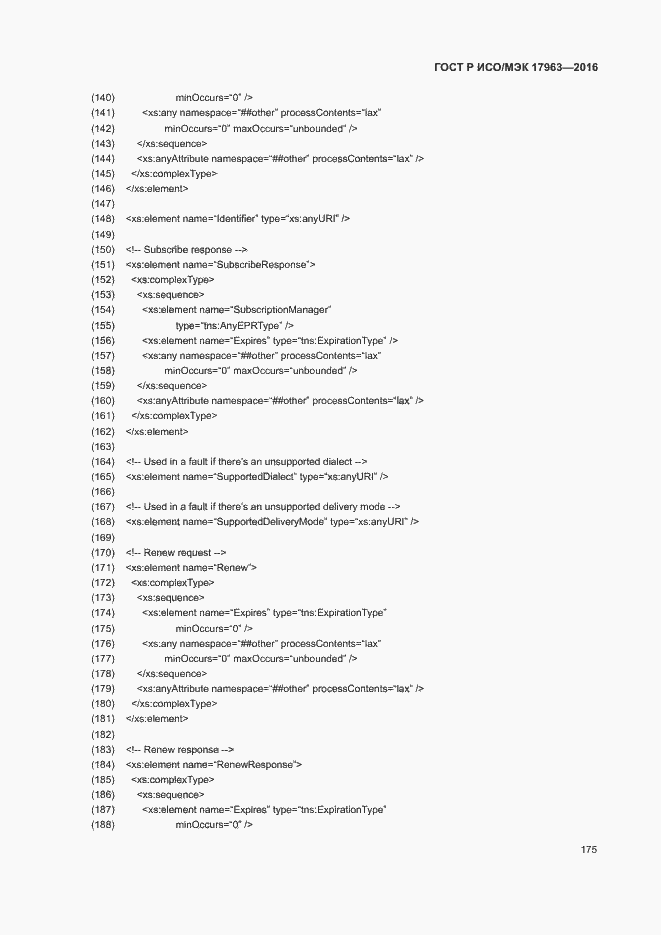 Страница 180 ГОСТ Р ИСО/МЭК 17963-2016
