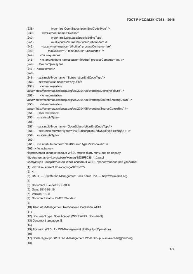 Страница 182 ГОСТ Р ИСО/МЭК 17963-2016