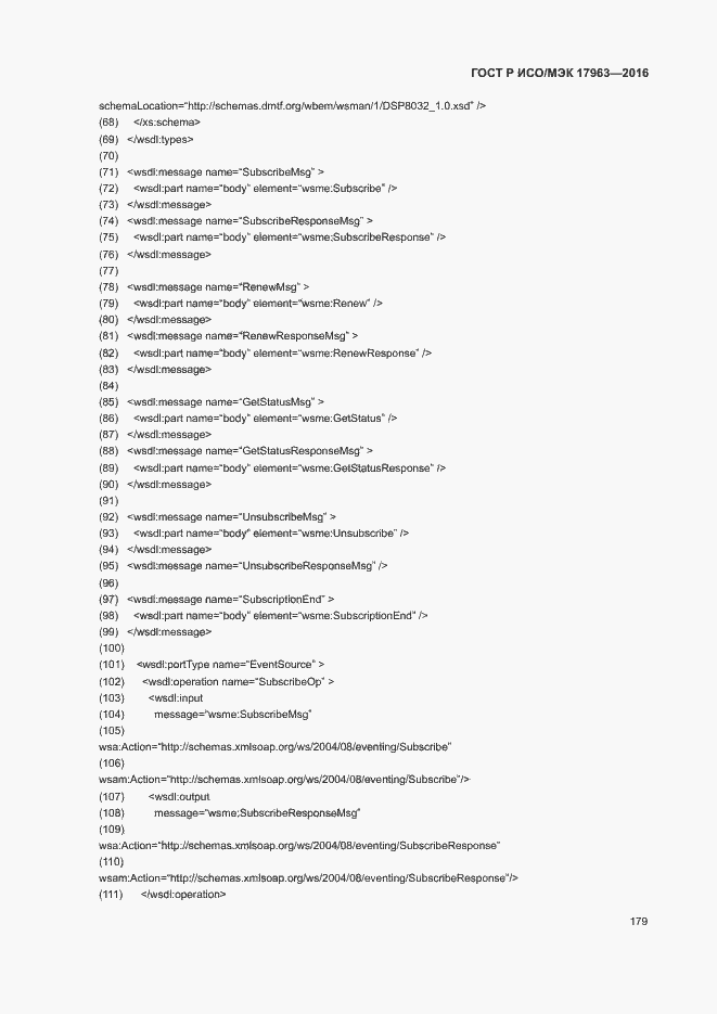 Страница 184 ГОСТ Р ИСО/МЭК 17963-2016