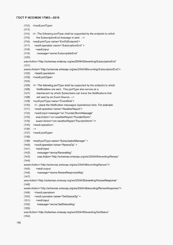 Страница 185 ГОСТ Р ИСО/МЭК 17963-2016