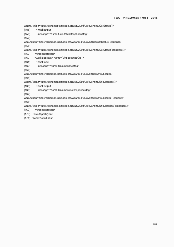 Страница 186 ГОСТ Р ИСО/МЭК 17963-2016