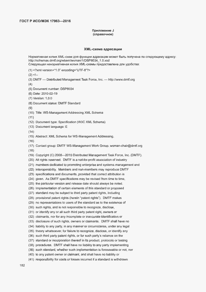 Страница 187 ГОСТ Р ИСО/МЭК 17963-2016