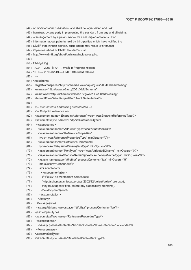 Страница 188 ГОСТ Р ИСО/МЭК 17963-2016