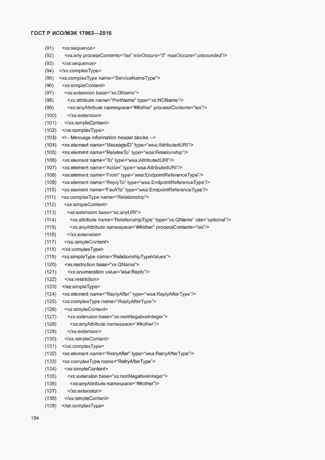 Страница 189 ГОСТ Р ИСО/МЭК 17963-2016
