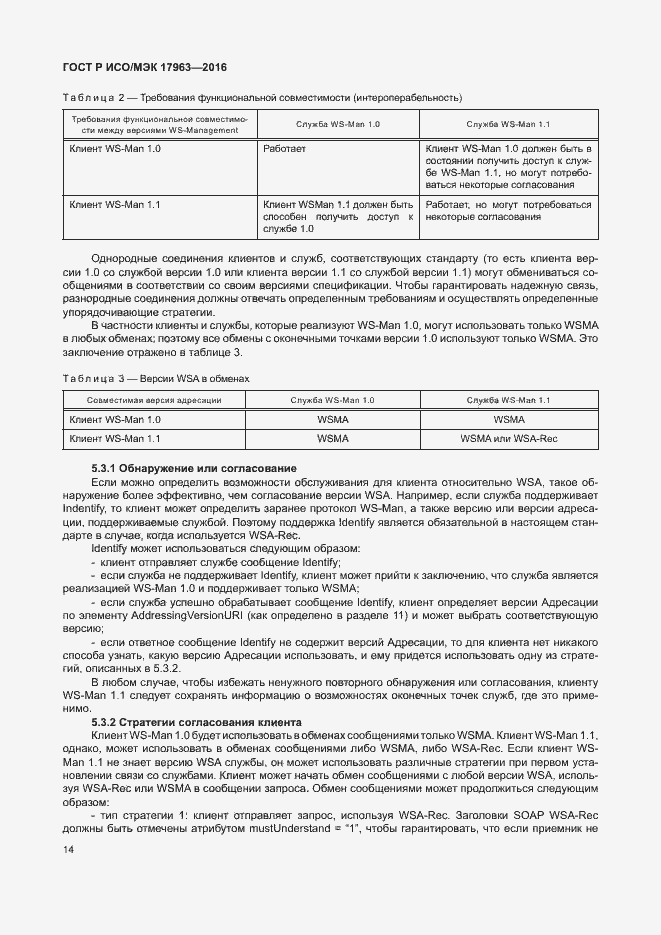 Страница 19 ГОСТ Р ИСО/МЭК 17963-2016