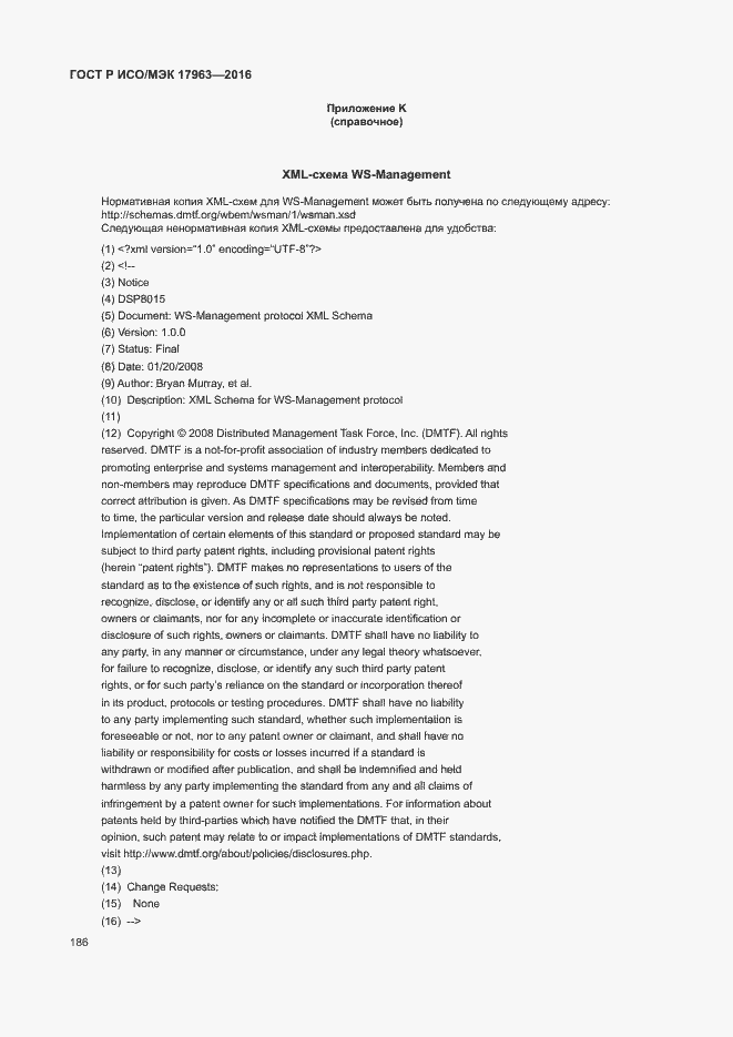 Страница 191 ГОСТ Р ИСО/МЭК 17963-2016