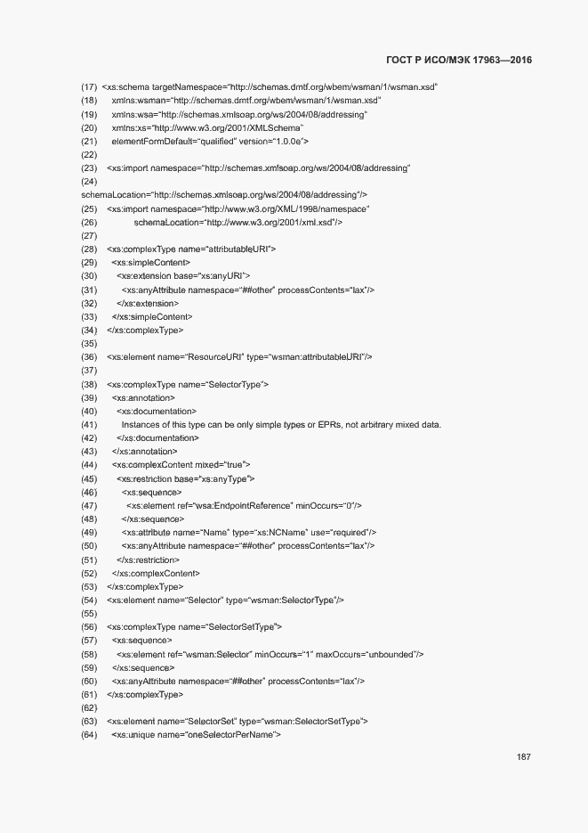 Страница 192 ГОСТ Р ИСО/МЭК 17963-2016