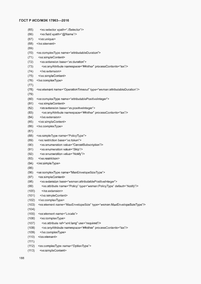 Страница 193 ГОСТ Р ИСО/МЭК 17963-2016