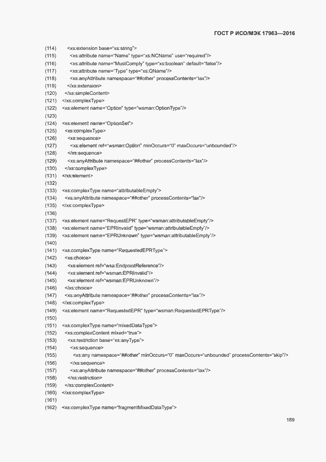 Страница 194 ГОСТ Р ИСО/МЭК 17963-2016