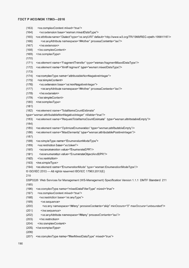 Страница 195 ГОСТ Р ИСО/МЭК 17963-2016