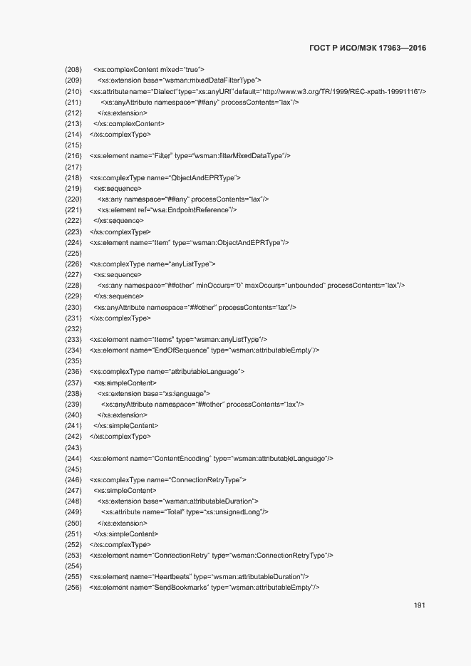 Страница 196 ГОСТ Р ИСО/МЭК 17963-2016