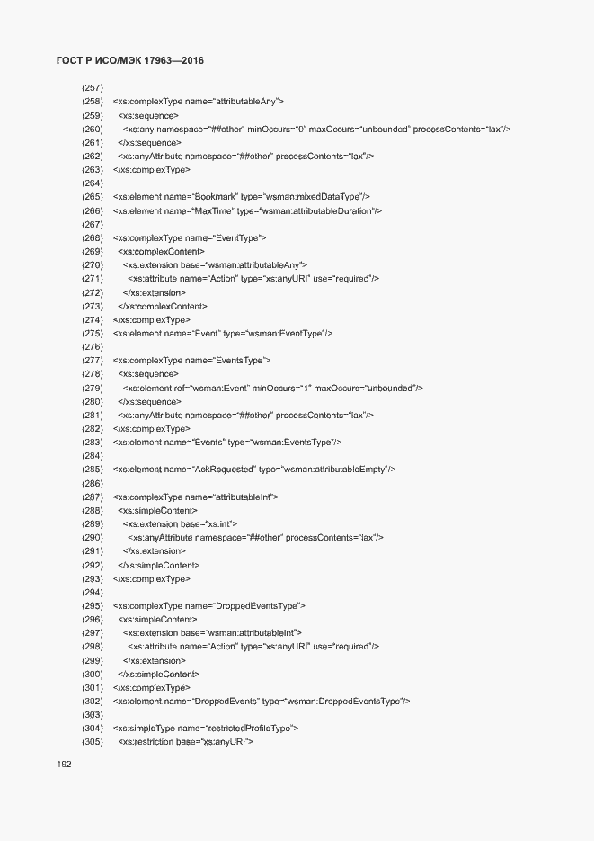 Страница 197 ГОСТ Р ИСО/МЭК 17963-2016