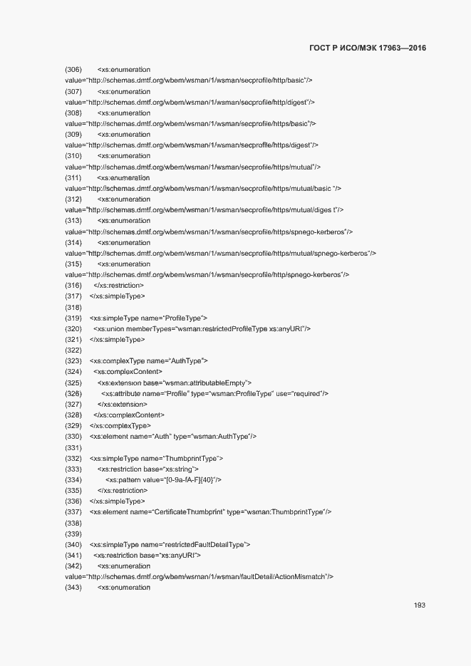 Страница 198 ГОСТ Р ИСО/МЭК 17963-2016
