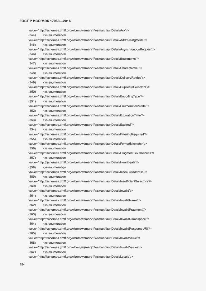 Страница 199 ГОСТ Р ИСО/МЭК 17963-2016