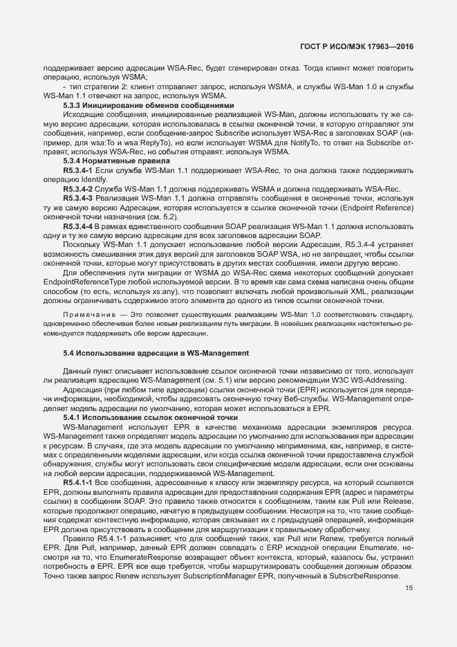 Страница 20 ГОСТ Р ИСО/МЭК 17963-2016