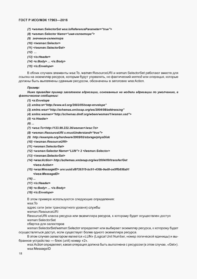 Страница 23 ГОСТ Р ИСО/МЭК 17963-2016