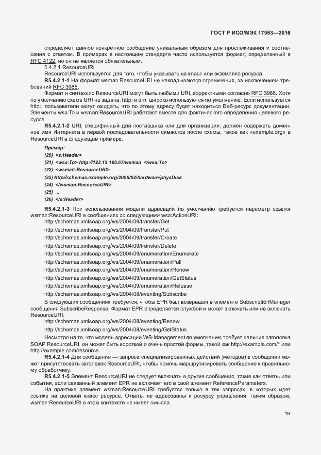 Страница 24 ГОСТ Р ИСО/МЭК 17963-2016