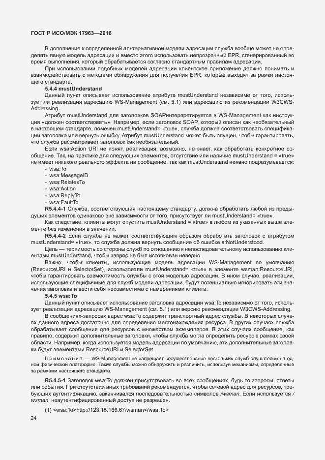 Страница 29 ГОСТ Р ИСО/МЭК 17963-2016