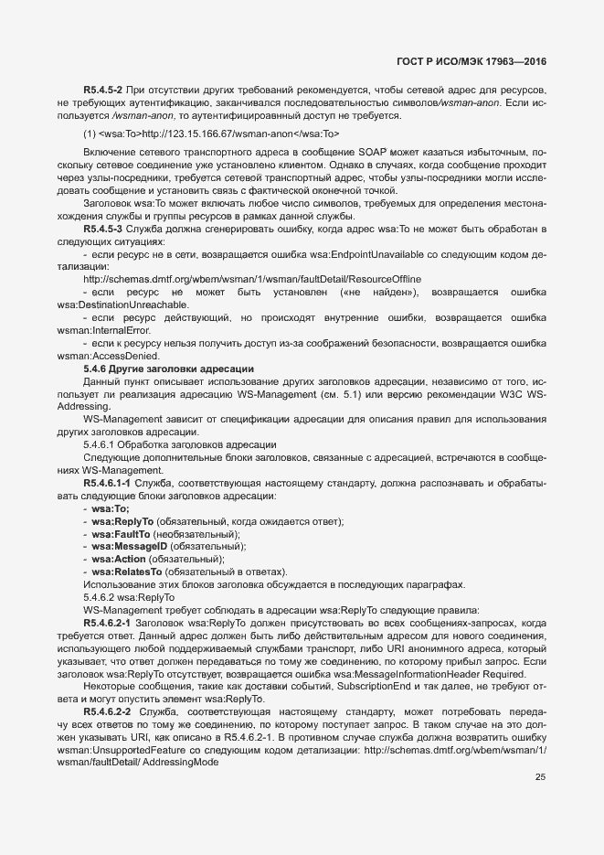 Страница 30 ГОСТ Р ИСО/МЭК 17963-2016