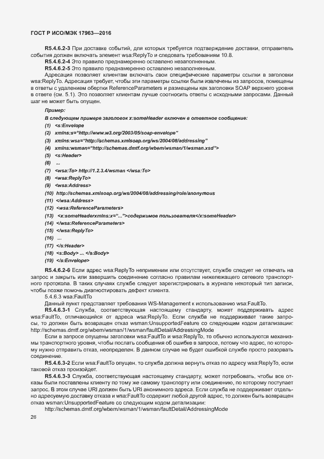 Страница 31 ГОСТ Р ИСО/МЭК 17963-2016