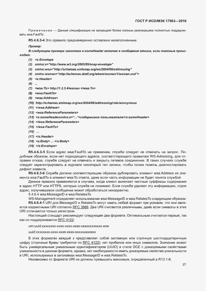 Страница 32 ГОСТ Р ИСО/МЭК 17963-2016
