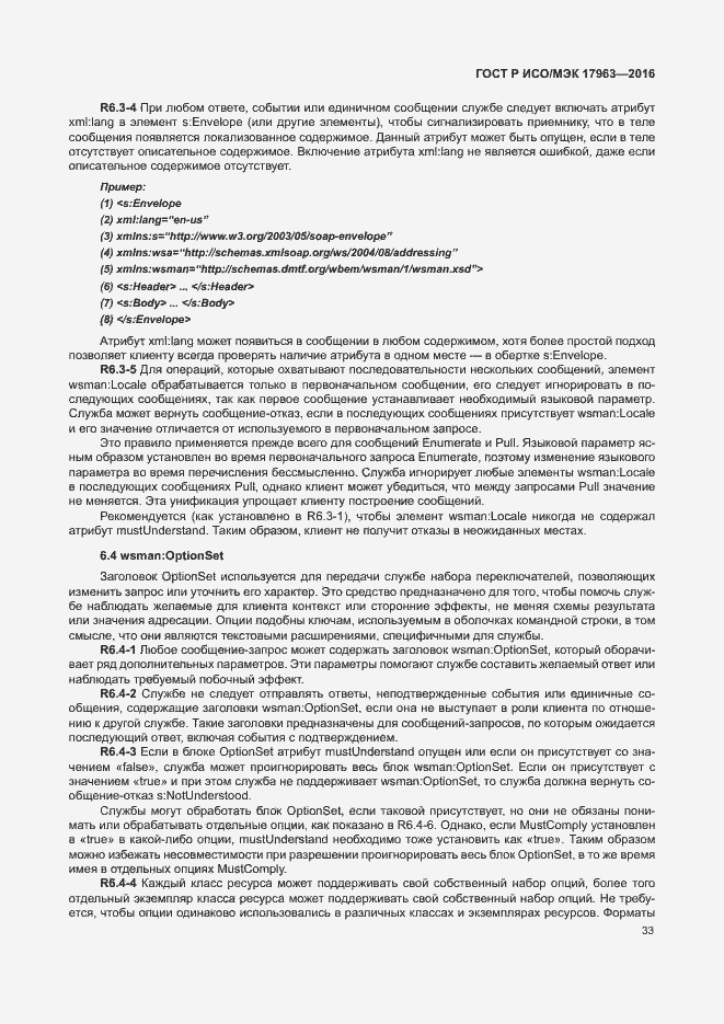 Страница 38 ГОСТ Р ИСО/МЭК 17963-2016