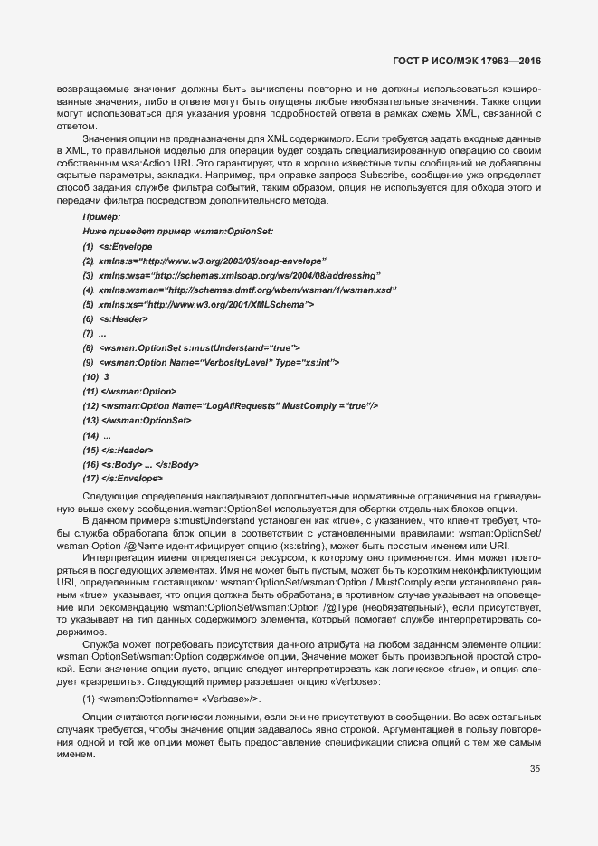 Страница 40 ГОСТ Р ИСО/МЭК 17963-2016