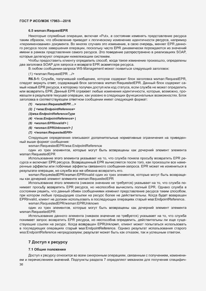 Страница 41 ГОСТ Р ИСО/МЭК 17963-2016