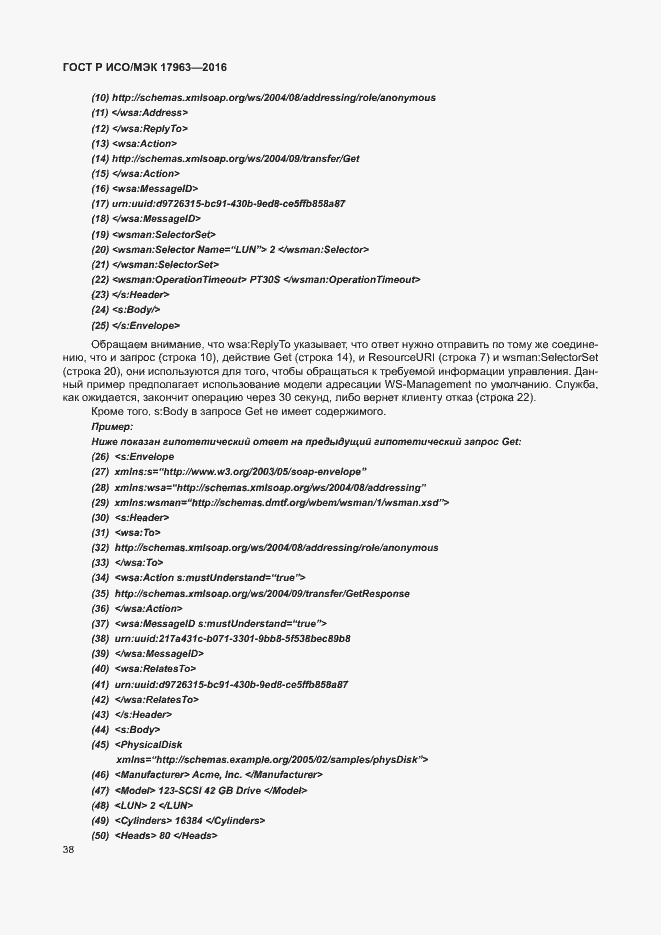 Страница 43 ГОСТ Р ИСО/МЭК 17963-2016