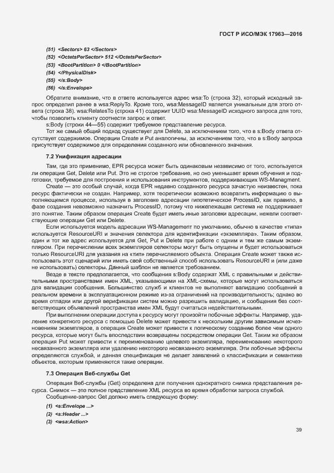 Страница 44 ГОСТ Р ИСО/МЭК 17963-2016