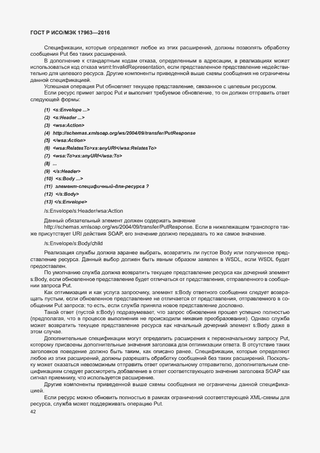 Страница 47 ГОСТ Р ИСО/МЭК 17963-2016