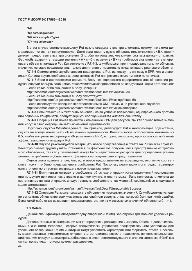 Страница 49 ГОСТ Р ИСО/МЭК 17963-2016