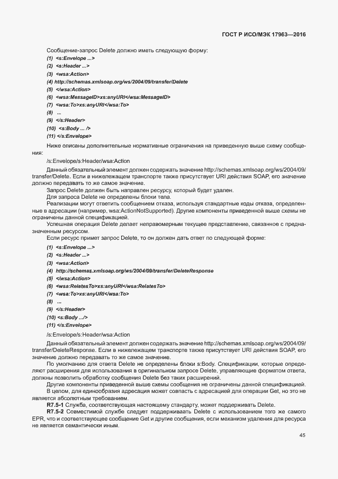 Страница 50 ГОСТ Р ИСО/МЭК 17963-2016