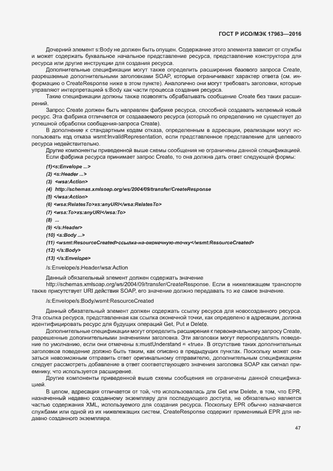 Страница 52 ГОСТ Р ИСО/МЭК 17963-2016