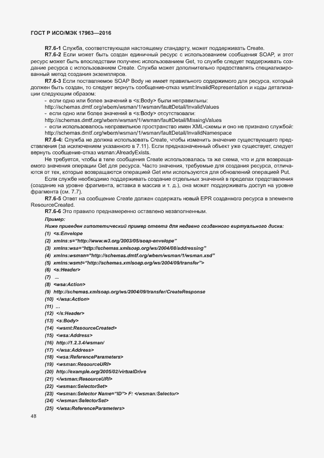 Страница 53 ГОСТ Р ИСО/МЭК 17963-2016