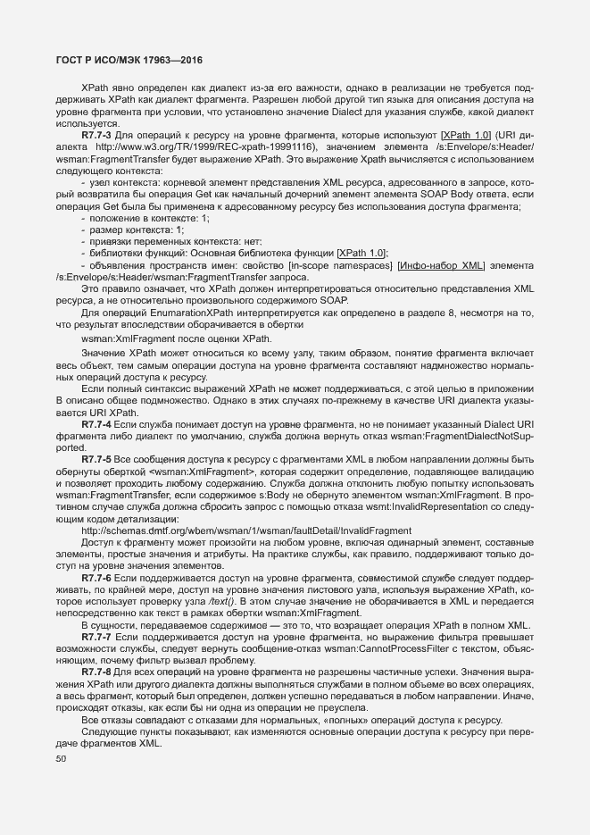 Страница 55 ГОСТ Р ИСО/МЭК 17963-2016