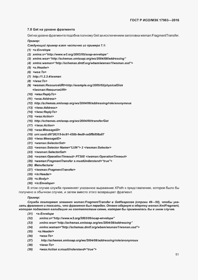 Страница 56 ГОСТ Р ИСО/МЭК 17963-2016