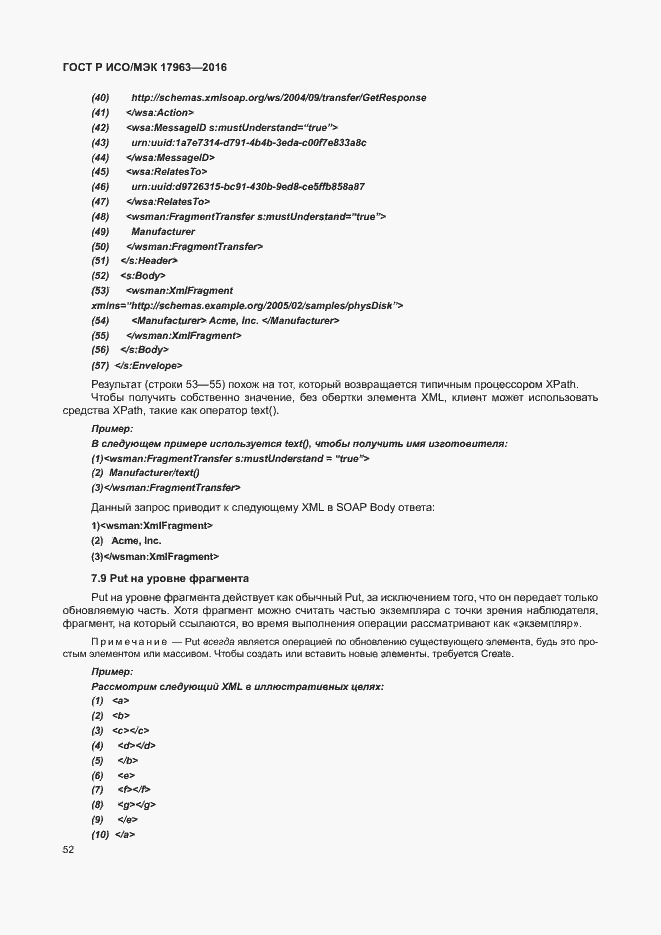 Страница 57 ГОСТ Р ИСО/МЭК 17963-2016